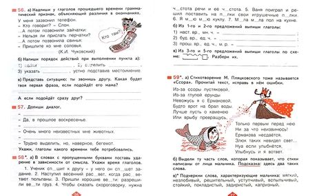 Фотография книги "Нечаева, Воскресенская: Русский язык. 3 класс. Рабочая тетрадь. В 4-х частях. ФГОС"