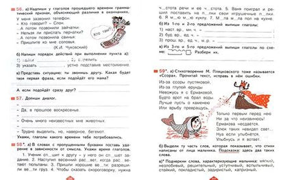 Фотография книги "Нечаева, Воскресенская: Русский язык. 3 класс. Рабочая тетрадь. В 4-х частях. ФГОС"