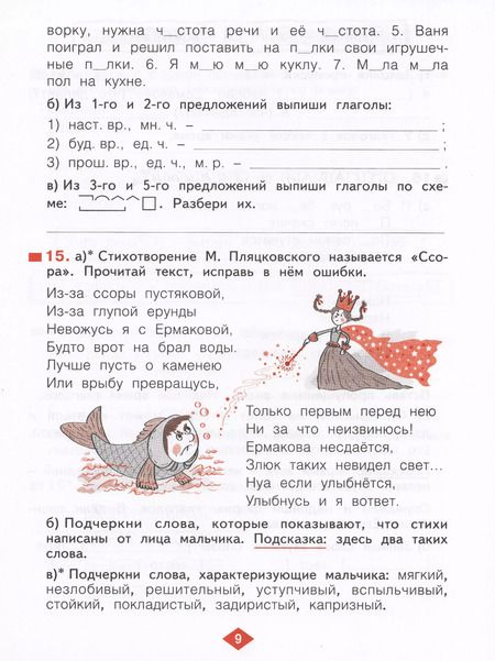 Фотография книги "Нечаева, Воскресенская: Русский язык. 3 класс. Рабочая тетрадь № 3 (Система Л.В. Занкова)"