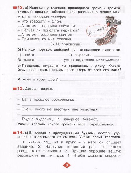 Фотография книги "Нечаева, Воскресенская: Русский язык. 3 класс. Рабочая тетрадь № 3 (Система Л.В. Занкова)"