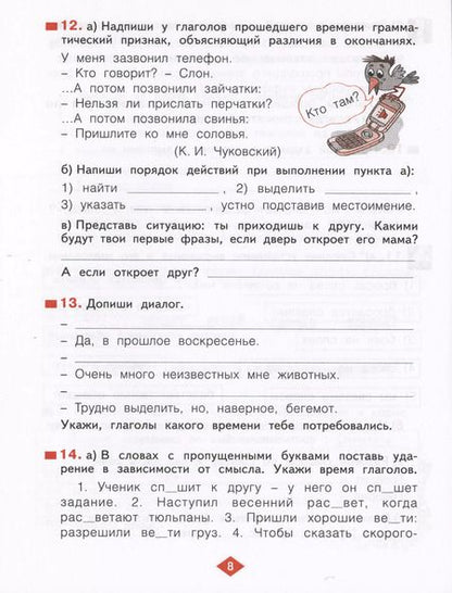 Фотография книги "Нечаева, Воскресенская: Русский язык. 3 класс. Рабочая тетрадь № 3 (Система Л.В. Занкова)"