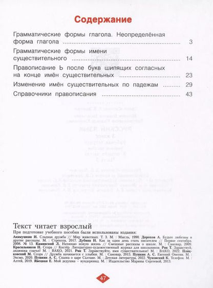 Фотография книги "Нечаева, Воскресенская: Русский язык. 3 класс. Рабочая тетрадь № 3 (Система Л.В. Занкова)"