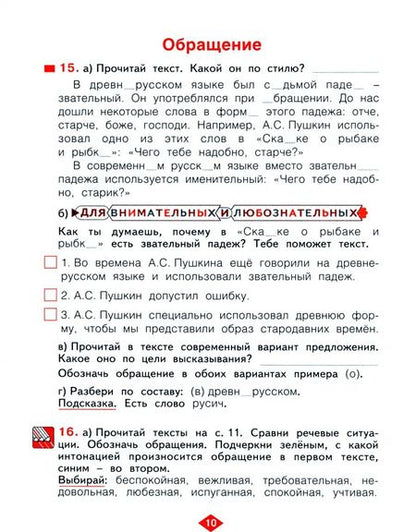 Фотография книги "Нечаева, Воскресенская: Русский язык. 4 класс. Рабочая тетрадь. В 4-х частях. ФГОС"