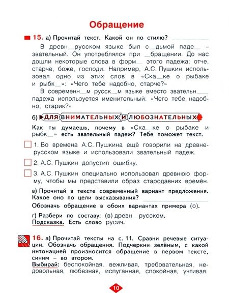 Фотография книги "Нечаева, Воскресенская: Русский язык. 4 класс. Рабочая тетрадь. В 4-х частях. ФГОС"