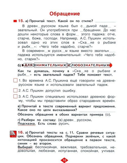 Фотография книги "Нечаева, Воскресенская: Русский язык. 4 класс. Рабочая тетрадь. В 4-х частях. ФГОС"