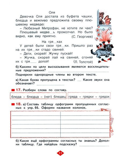 Фотография книги "Нечаева, Воскресенская: Русский язык. 4 класс. Рабочая тетрадь. В 4-х частях. ФГОС"