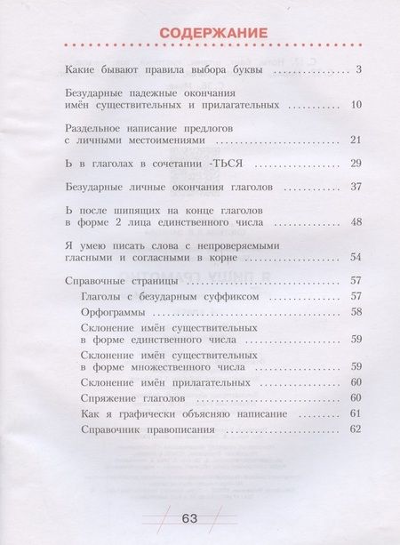 Фотография книги "Нечаева, Воскресенская: Русский язык. 4 класс. Я пишу грамотно. Понимаю - делаю - проверяю. Формирование и мониторинг орфографической грамотности. Рабочая тетрадь"