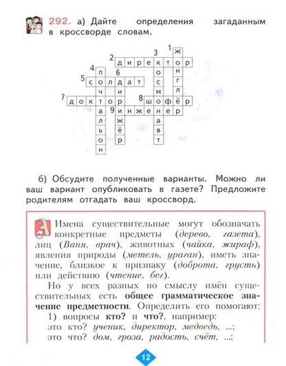 Фотография книги "Нечаева, Яковлева: Русский язык. 3 класс. Учебник. В 2-х частях. ФГОС"