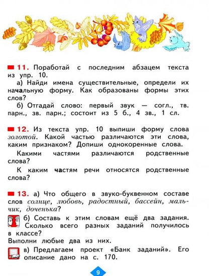 Фотография книги "Нечаева, Яковлева: Русский язык. 3 класс. Учебник. В 2-х частях. ФГОС"
