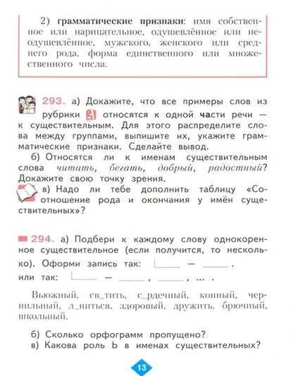Фотография книги "Нечаева, Яковлева: Русский язык. 3 класс. Учебник. В 2-х частях. ФГОС"
