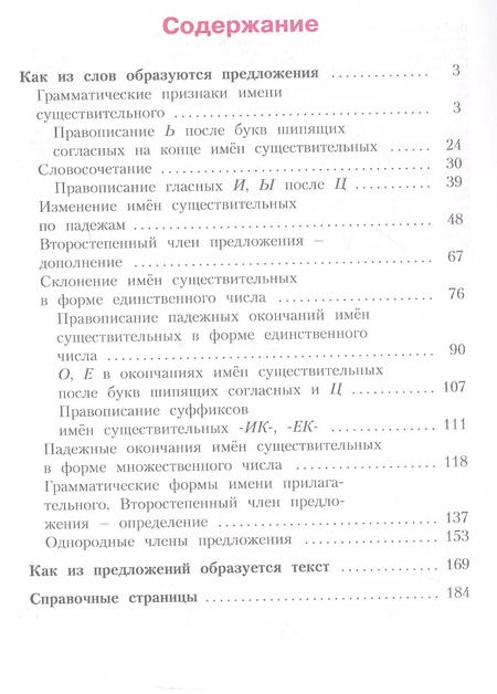 Фотография книги "Нечаева, Яковлева: Русский язык. 3 класс. Учебник. В двух частях. Часть 2"