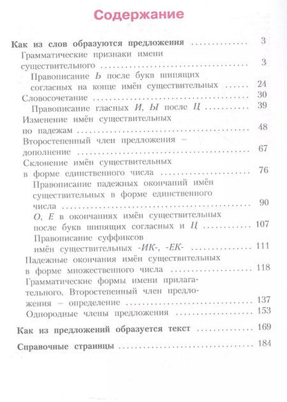Фотография книги "Нечаева, Яковлева: Русский язык. 3 класс. Учебник. В двух частях. Часть 2"