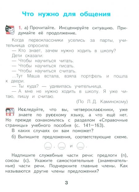 Фотография книги "Нечаева, Яковлева: Русский язык. 4 класс. Учебное пособие. В 2-х частях. ФГОС"