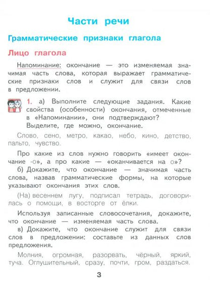 Фотография книги "Нечаева, Яковлева: Русский язык. 4 класс. Учебное пособие. В 2-х частях. ФГОС"