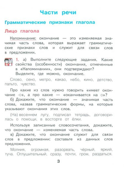 Фотография книги "Нечаева, Яковлева: Русский язык. 4 класс. Учебное пособие. В 2-х частях. ФГОС"