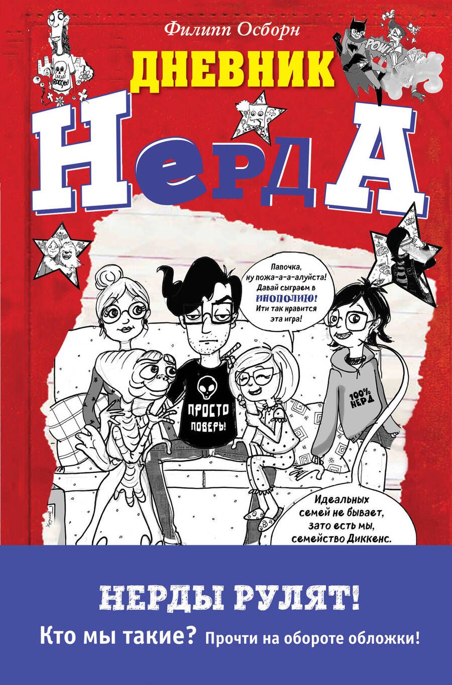 Обложка книги "Нечестная игра"