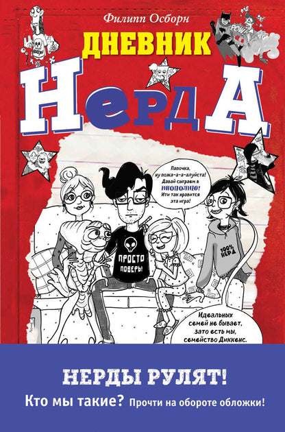 Обложка книги "Нечестная игра"