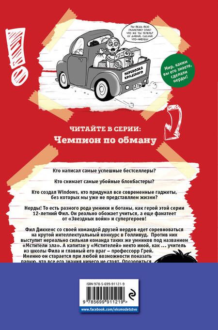 Фотография книги "Нечестная игра"
