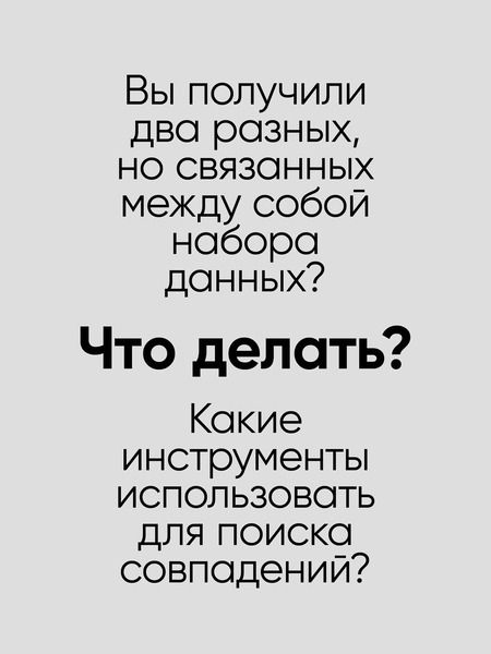 Фотография книги "Нечеткое сопоставление данных в SQL"