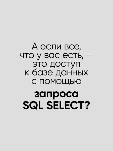 Фотография книги "Нечеткое сопоставление данных в SQL"