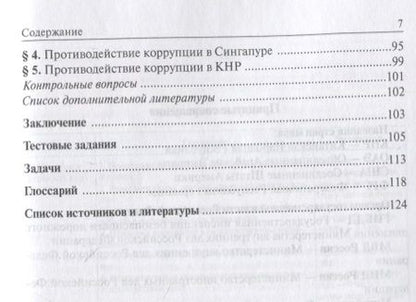 Фотография книги "Нечевин, Поляков: Административно-правовые формы и методы противодействия коррупции. Учебное пособие для бакалавриата"