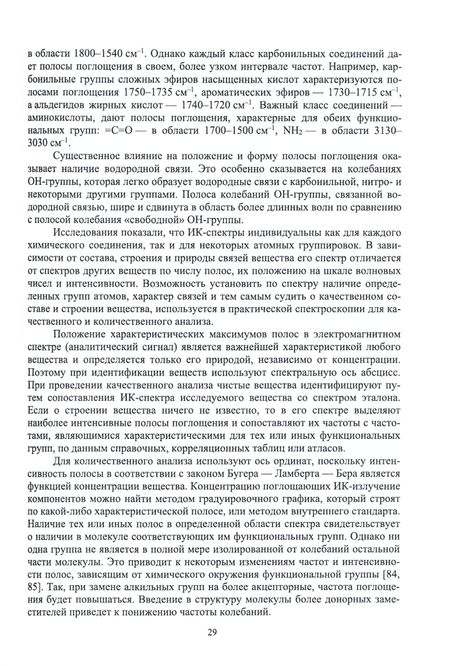 Фотография книги "Нечипоренко, Нечипоренко, Орехова: Биофизика. Оптические свойства биологических тканей животного и растительного происхождения"