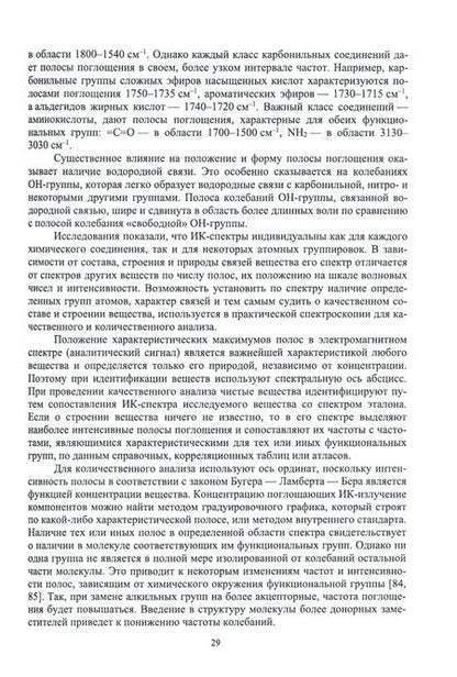 Фотография книги "Нечипоренко, Нечипоренко, Орехова: Биофизика. Оптические свойства биологических тканей животного и растительного происхождения"
