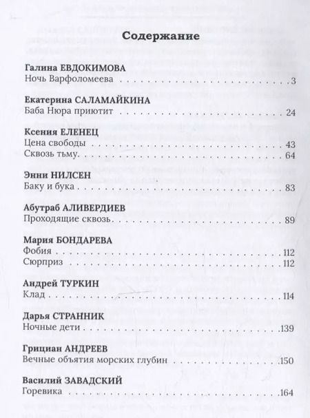 Фотография книги "Нечисть: антология русского хоррора"