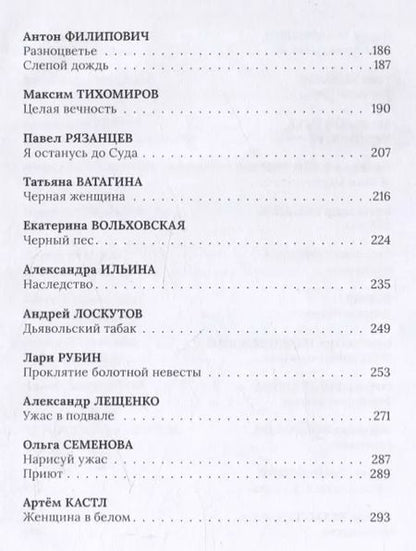 Фотография книги "Нечисть: антология русского хоррора"