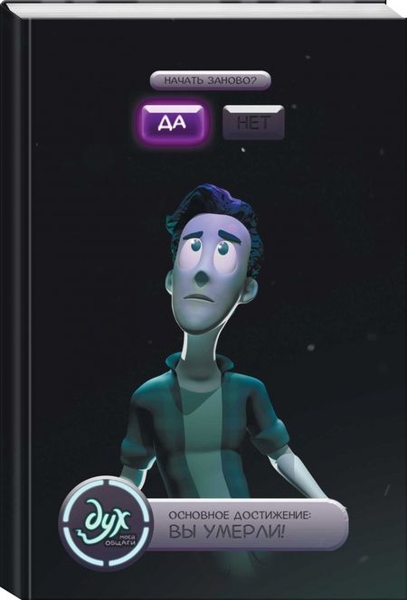 Фотография книги "Нечитайло: Дух моей общаги. Книга 3. Игра окончена"