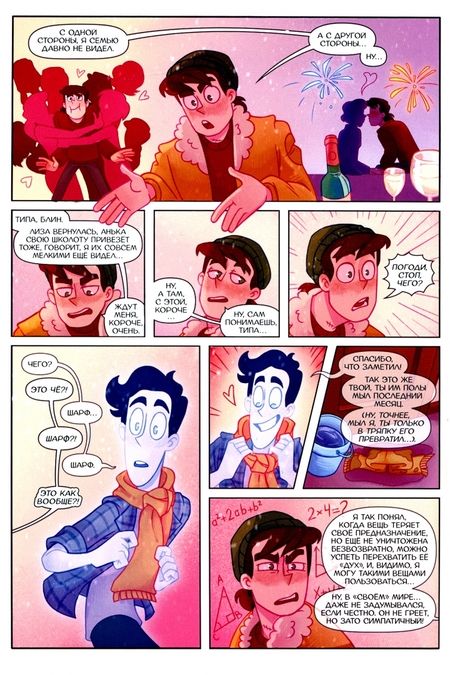 Фотография книги "Нечитайло: Дух моей общаги. Книга 3. Игра окончена"