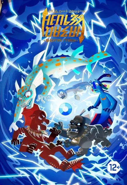 Обложка книги "Нечитайло, Тараканбикс: Назад нельзя. Том 2. Рог Изобилия. Энергия Глубин"