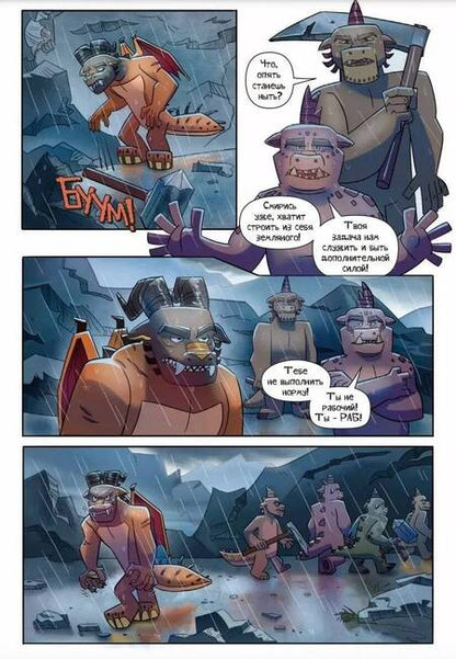 Фотография книги "Нечитайло, Тараканбикс: Назад нельзя. Том 2. Рог Изобилия. Энергия Глубин"