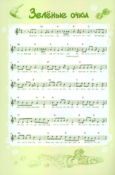 Фотография книги "Нечитайло, Тейл, Федоров: Ноты и Аккорды 13 Карт Меме"