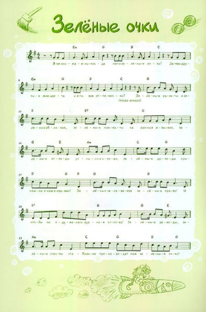 Фотография книги "Нечитайло, Тейл, Федоров: Ноты и Аккорды 13 Карт Меме"