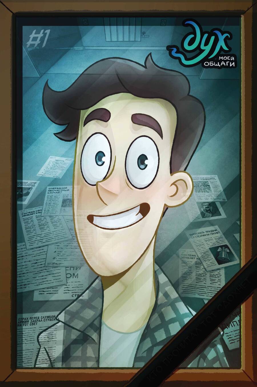 Обложка книги "Нечитайло, Варламов, Килевая: Дух моей общаги"