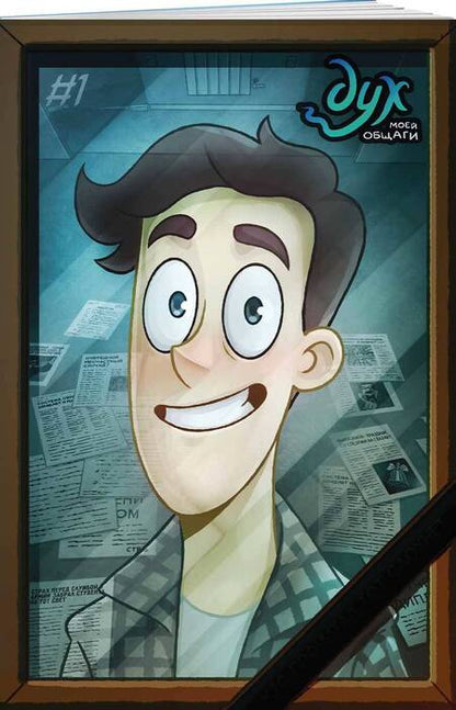 Фотография книги "Нечитайло, Варламов, Килевая: Дух моей общаги"