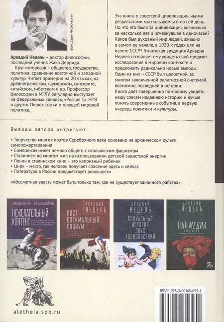 Фотография книги "Недель: Интимная идеология. Текст, кинематограф, цирк в российской культуре ХХ века. Монография"