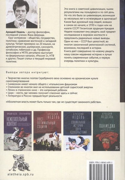 Фотография книги "Недель: Интимная идеология. Текст, кинематограф, цирк в российской культуре ХХ века. Монография"