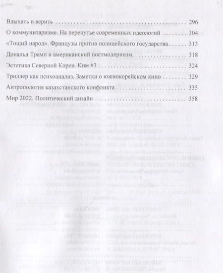 Фотография книги "Недель: Пост-оптимальный социум. На пути к интеллектуальной революции: монография"