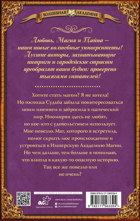 Фотография книги "Недельская: Имперская академия магии"