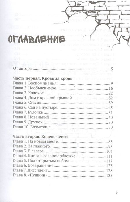 Фотография книги "Недетская жизнь Федьки Мартынова"
