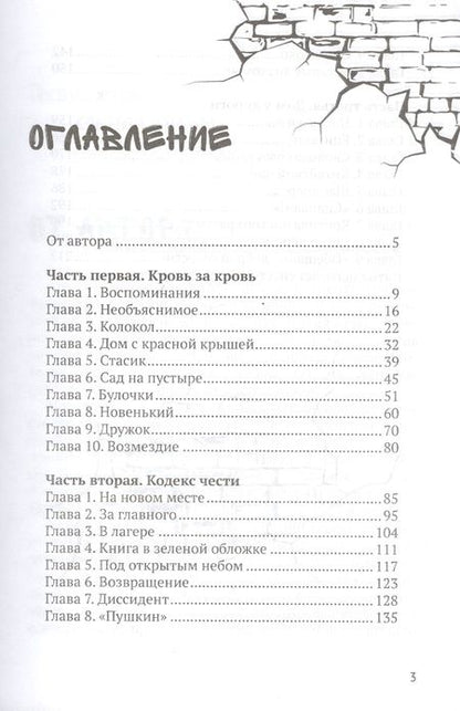Фотография книги "Недетская жизнь Федьки Мартынова"
