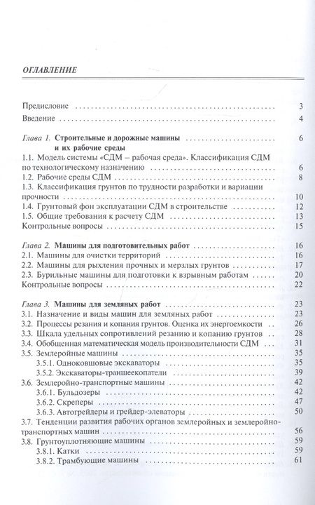 Фотография книги "Недорезов, Савельев: Машины строительного производства"