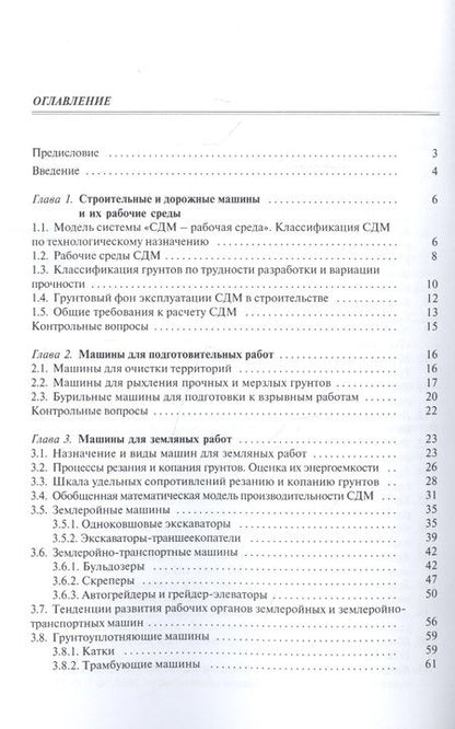 Фотография книги "Недорезов, Савельев: Машины строительного производства"
