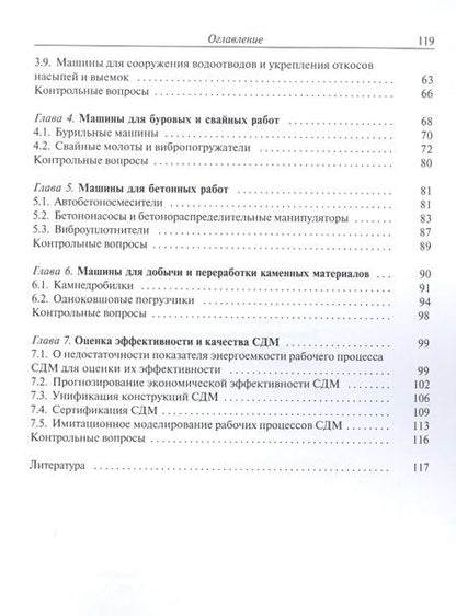 Фотография книги "Недорезов, Савельев: Машины строительного производства"