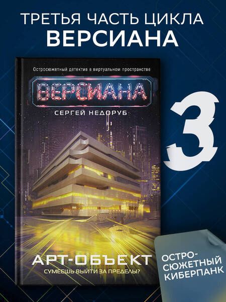 Фотография книги "Недоруб: Арт-объект"