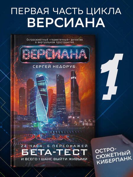 Фотография книги "Недоруб: Бета-тест"