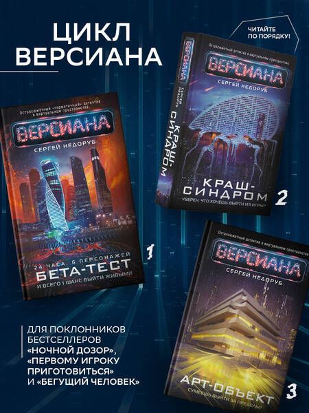 Фотография книги "Недоруб: Бета-тест"