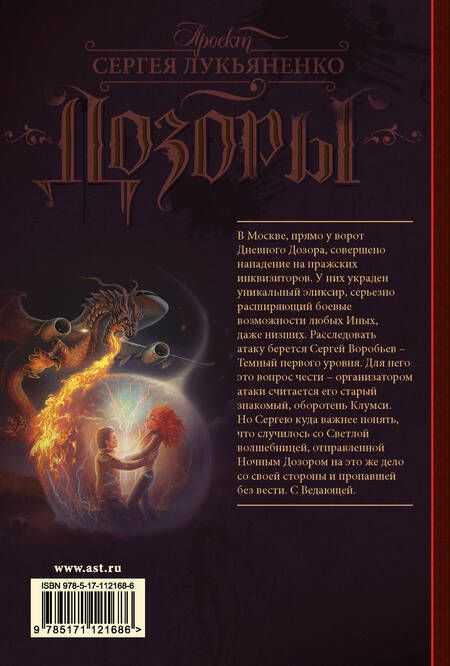 Фотография книги "Недоруб: Светлая Тень"